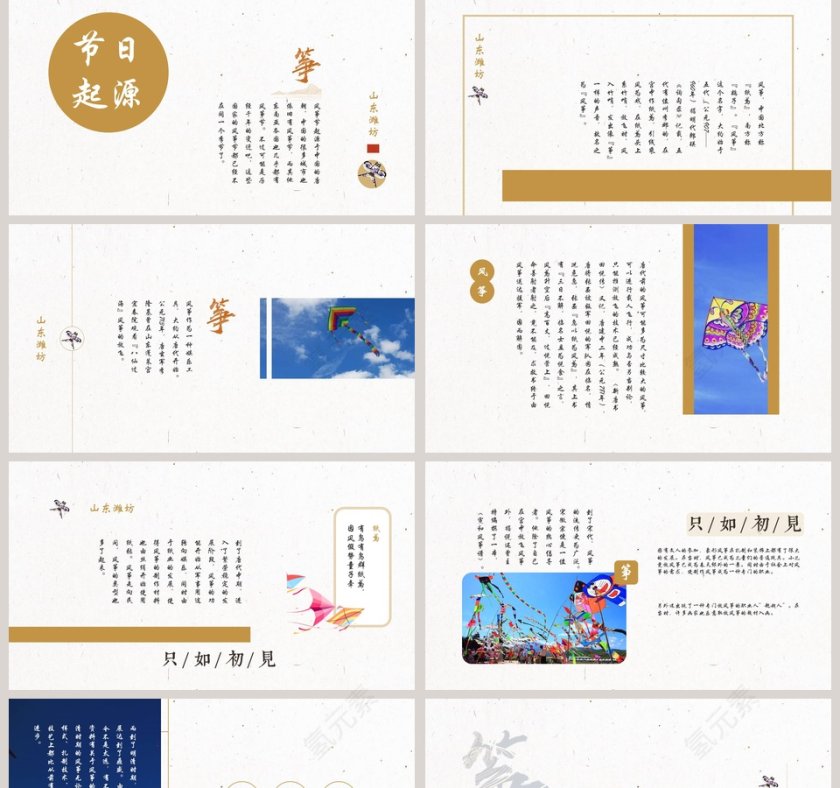 风筝节主题ppt第2张