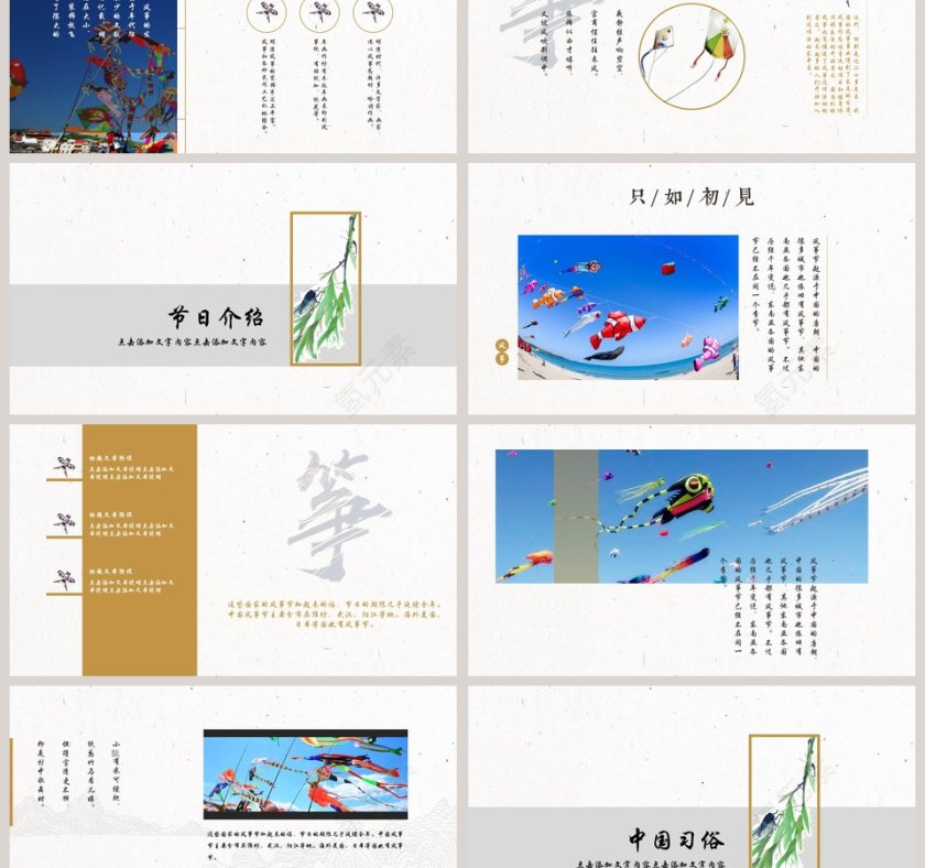 风筝节主题ppt第3张