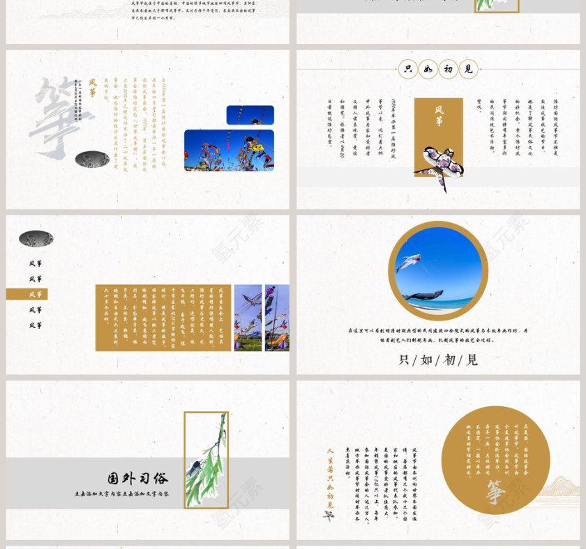 风筝节主题ppt第4张