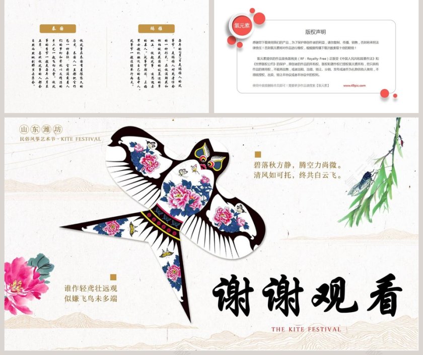 风筝节主题ppt第5张
