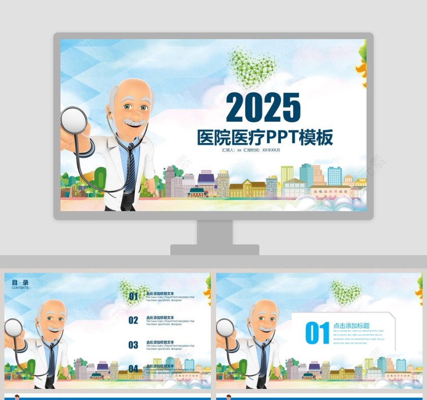 医院医疗PPT模板第1张