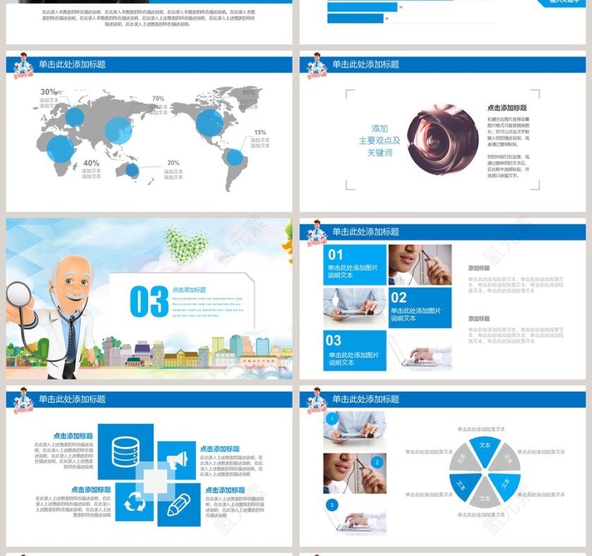 医院医疗PPT模板第4张