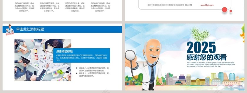 医院医疗PPT模板第7张