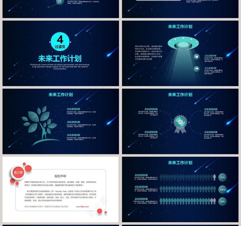 互联网云计算大数据科技PPT第4张