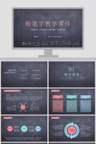 粉笔字教学课件手绘ppt
