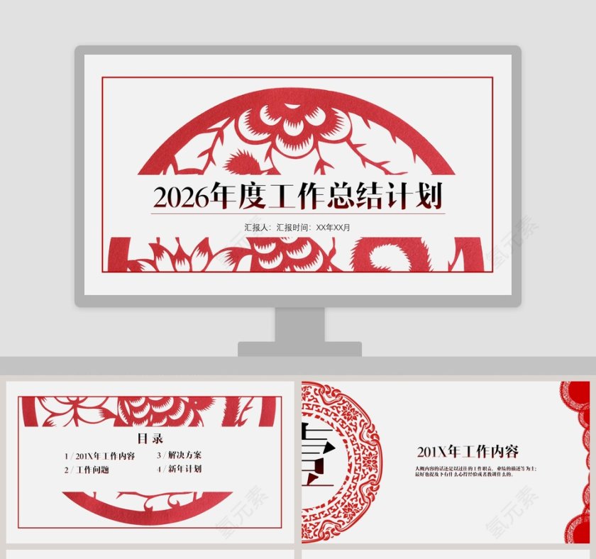 201X年度工作总结计划第1张