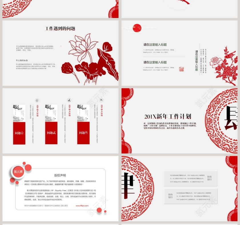 201X年度工作总结计划第4张