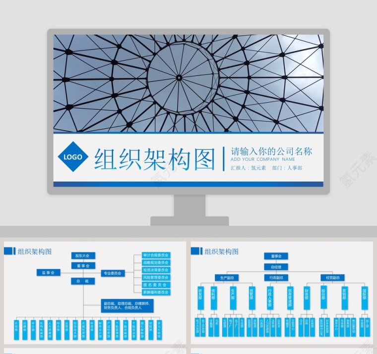 简约蓝色组织架构图PPT第1张