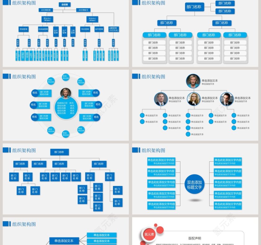 简约蓝色组织架构图PPT第2张