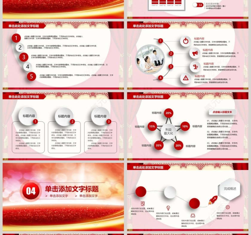 工会民主权益PPT模板第4张