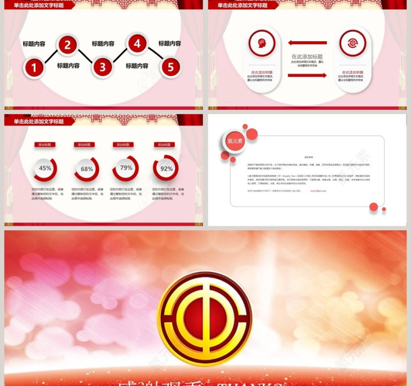 工会民主权益PPT模板第5张