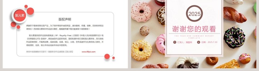 西式糕点PPT模板美食中餐饮PPT模板第5张