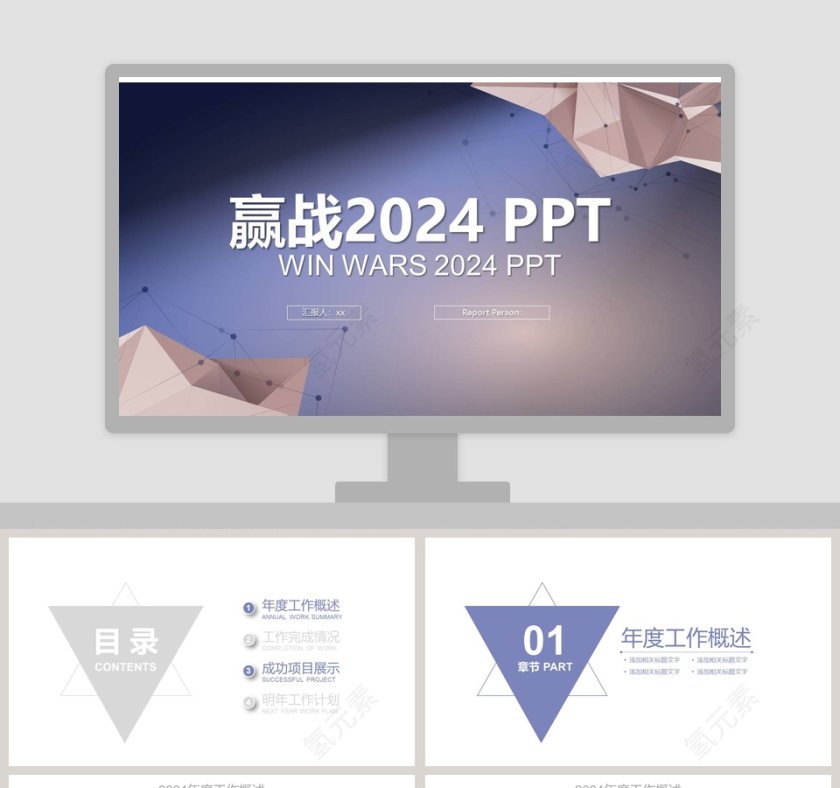 赢战2019商务工作ppt模板报告第1张