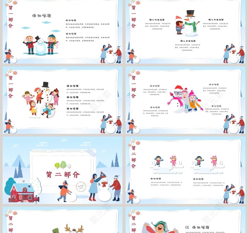 我的寒假生活PPT第2张