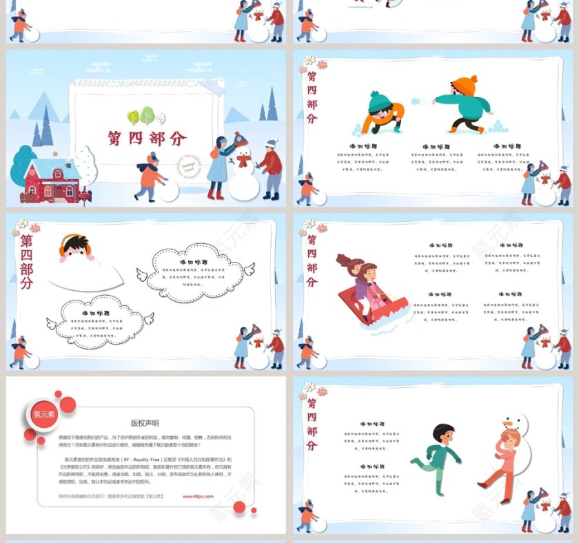 我的寒假生活PPT第4张