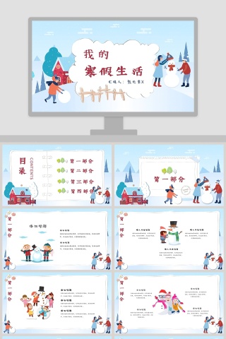 我的寒假生活PPT