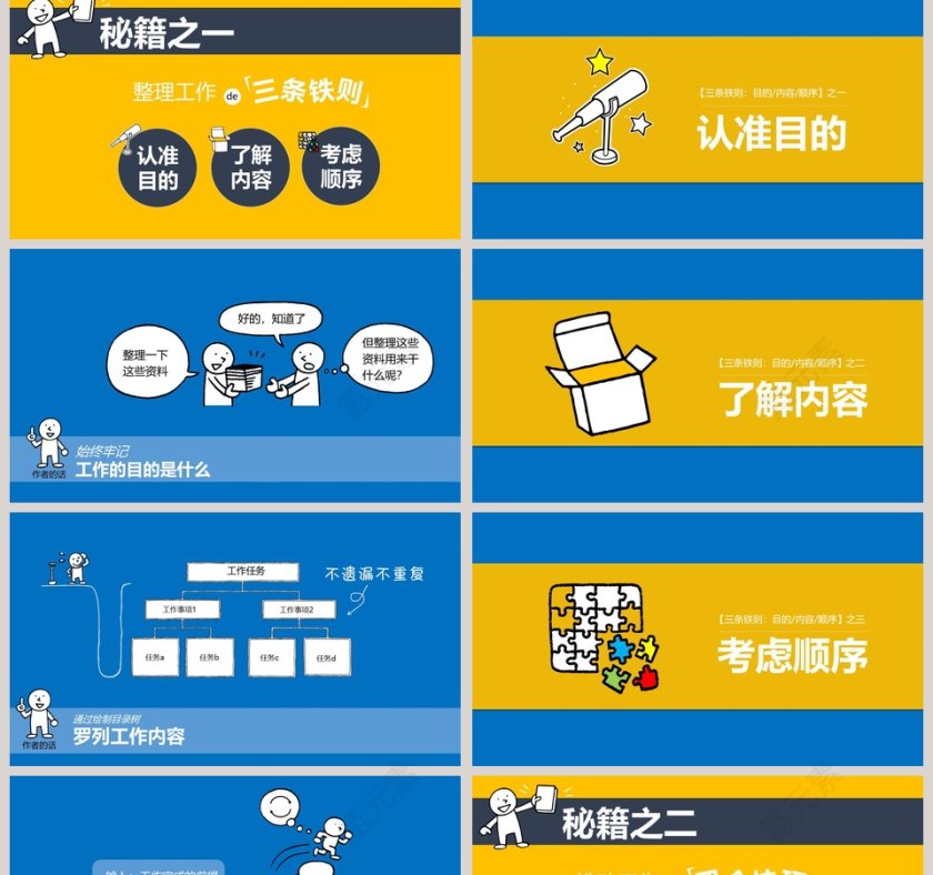 照着做，你就是最能干的人PPT第2张