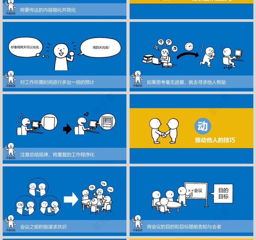 照着做，你就是最能干的人PPT第4张