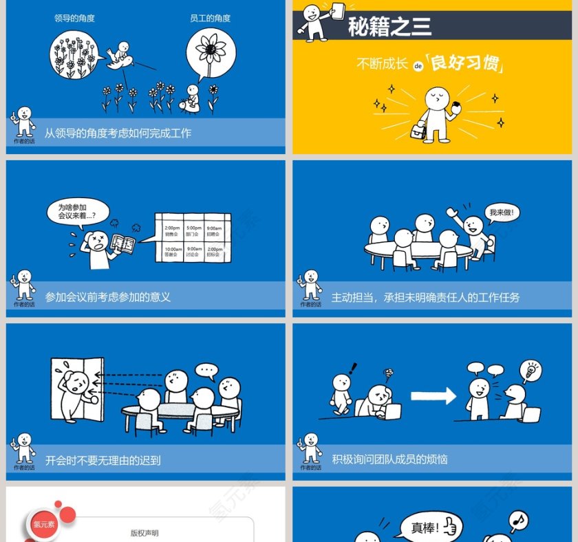 照着做，你就是最能干的人PPT第5张