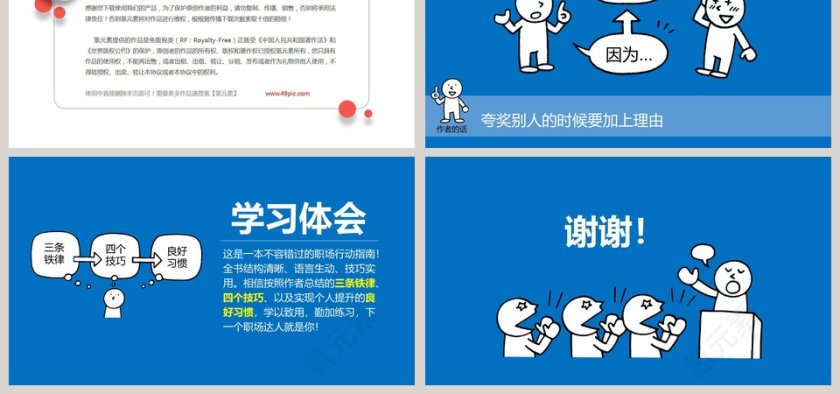 照着做，你就是最能干的人PPT第6张