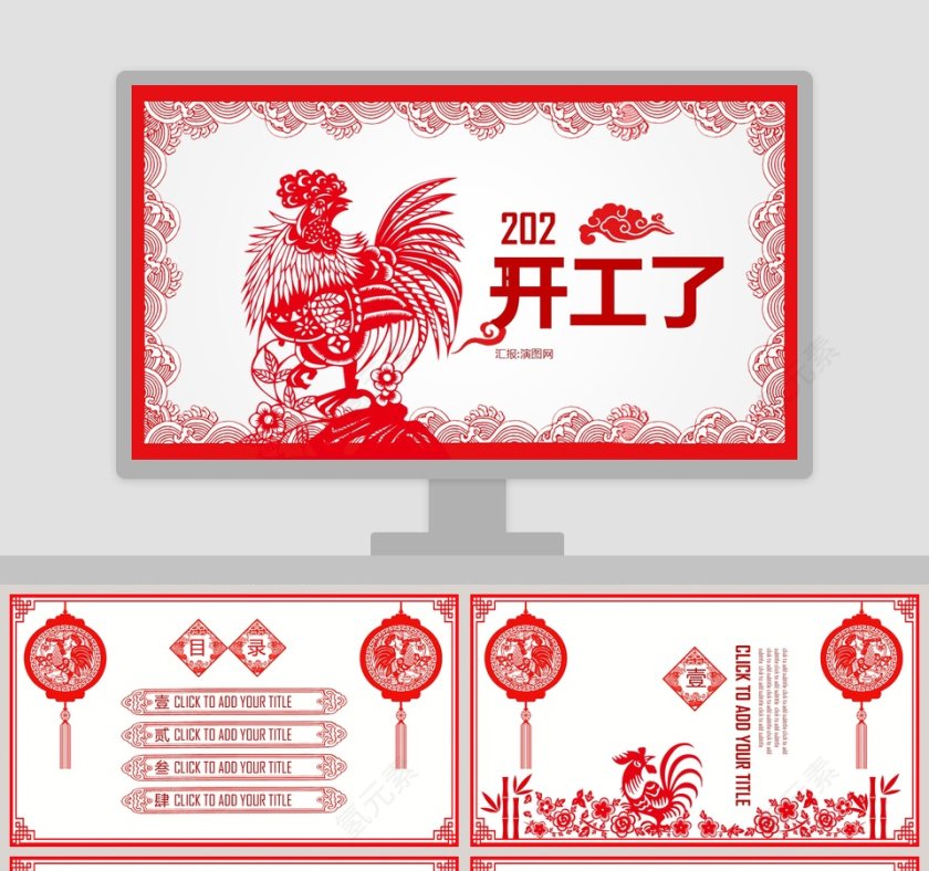 红色剪纸中国风金融业多图表工作总结PPT模板第1张