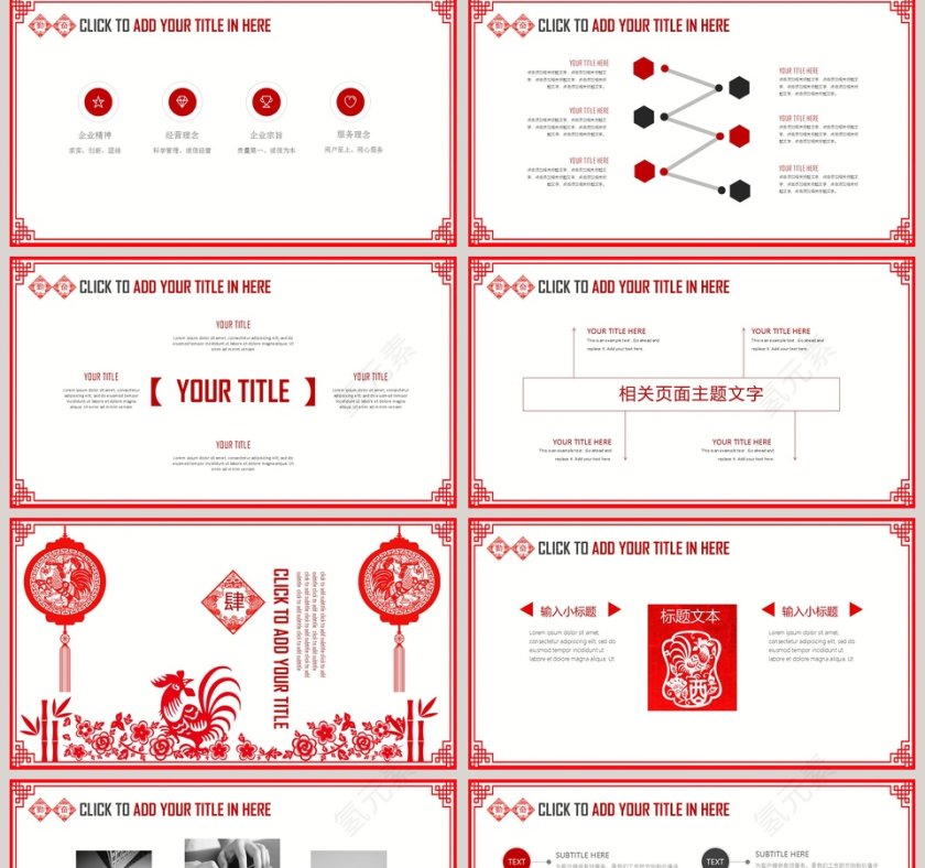 红色剪纸中国风金融业多图表工作总结PPT模板第5张