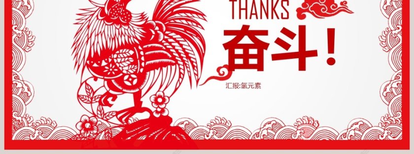 红色剪纸中国风金融业多图表工作总结PPT模板第7张