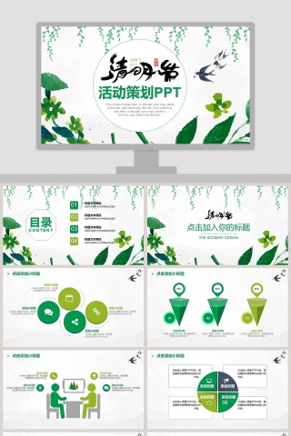 中国风清明节PPT模板