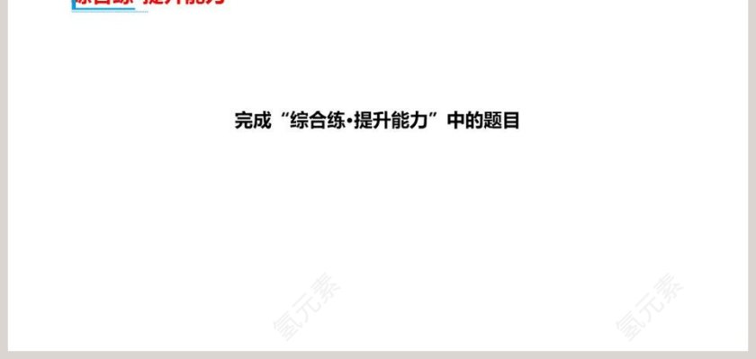 UNIT 1  A new start-Section B  Using language教学ppt课件第9张