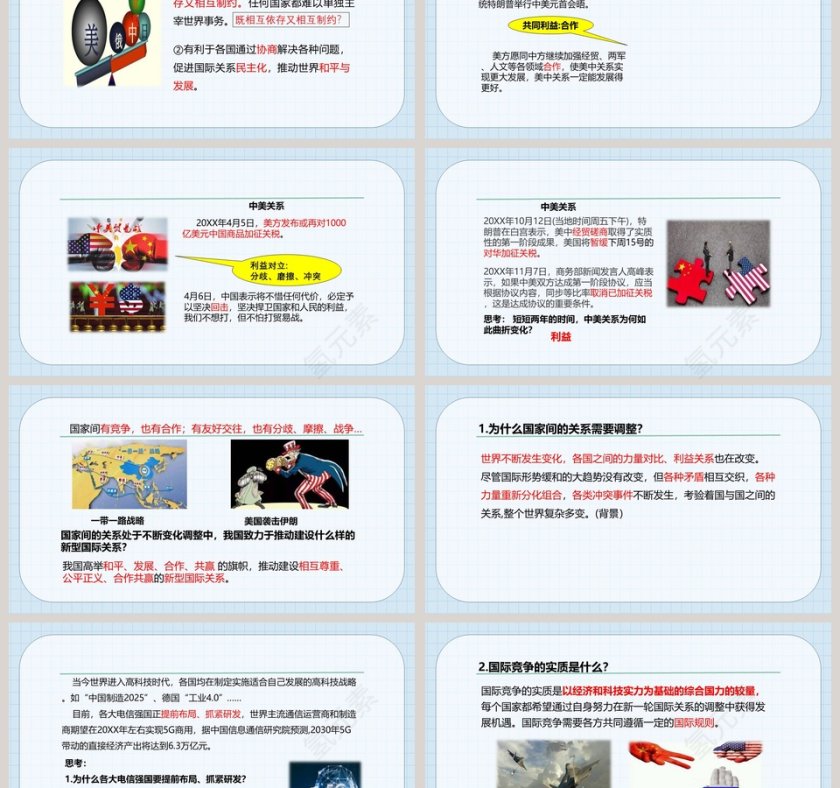 复杂多变的关系-人教版九年级下册道德与法治课件教学ppt课件第3张