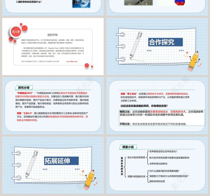 复杂多变的关系-人教版九年级下册道德与法治课件教学ppt课件第4张