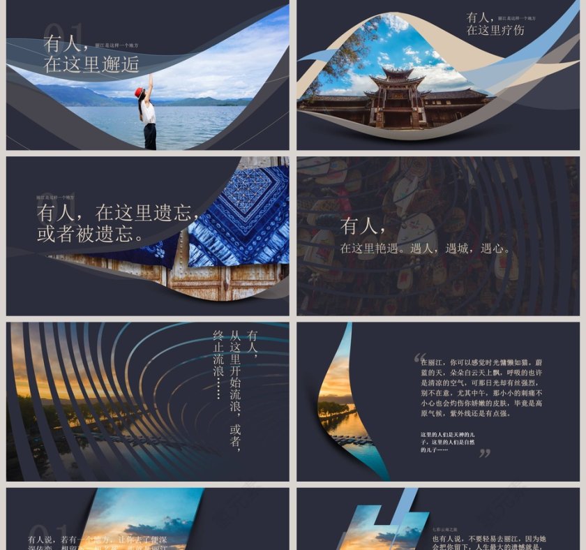 大气自然风光云南之旅丽江PPT第2张