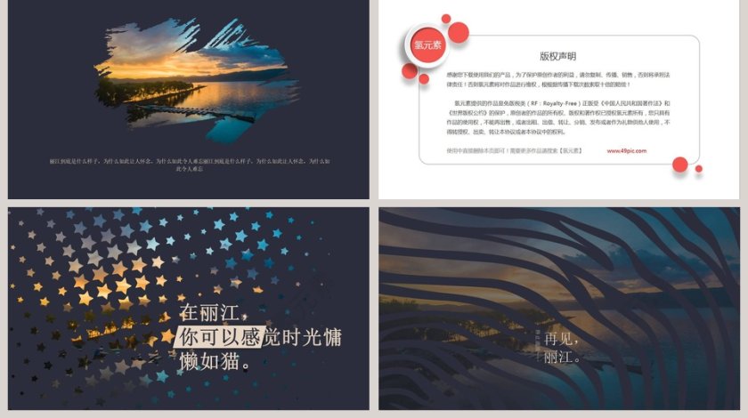 大气自然风光云南之旅丽江PPT第5张