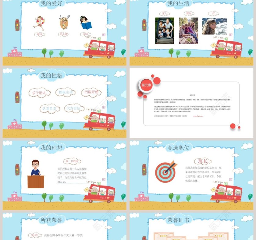 小学生班干部竞选儿童自我介绍PPT第2张