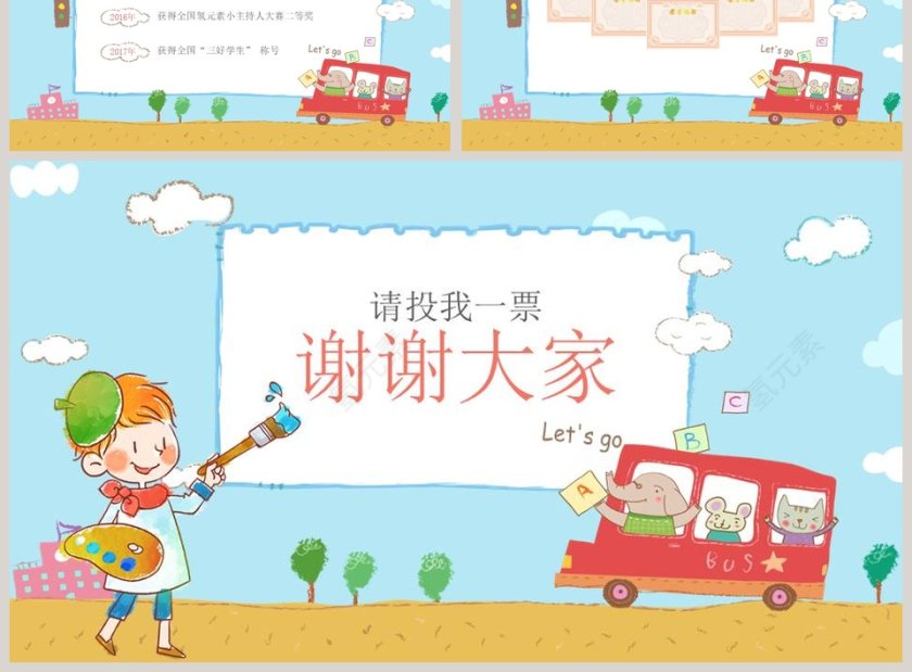 小学生班干部竞选儿童自我介绍PPT第3张