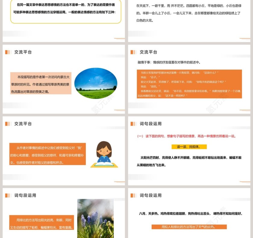 部编版五年级语文下册语文园地一语文课件PPT第3张