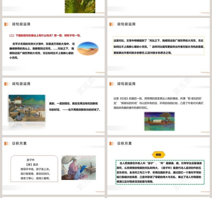 部编版五年级语文下册语文园地一语文课件PPT第4张