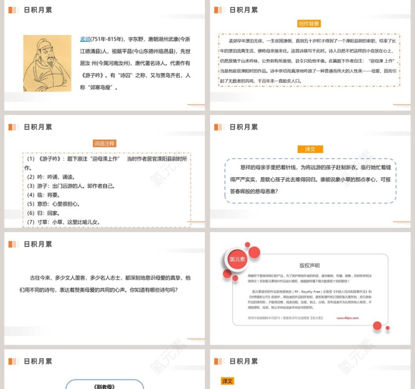 部编版五年级语文下册语文园地一语文课件PPT第5张