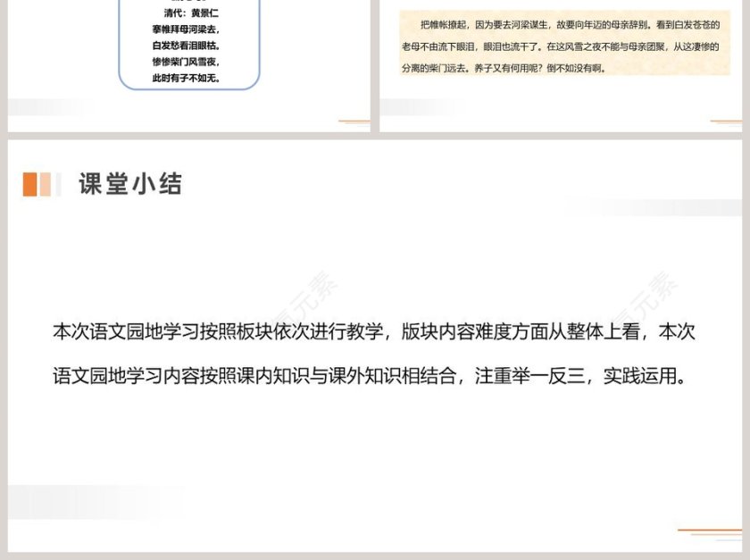 部编版五年级语文下册语文园地一语文课件PPT第6张