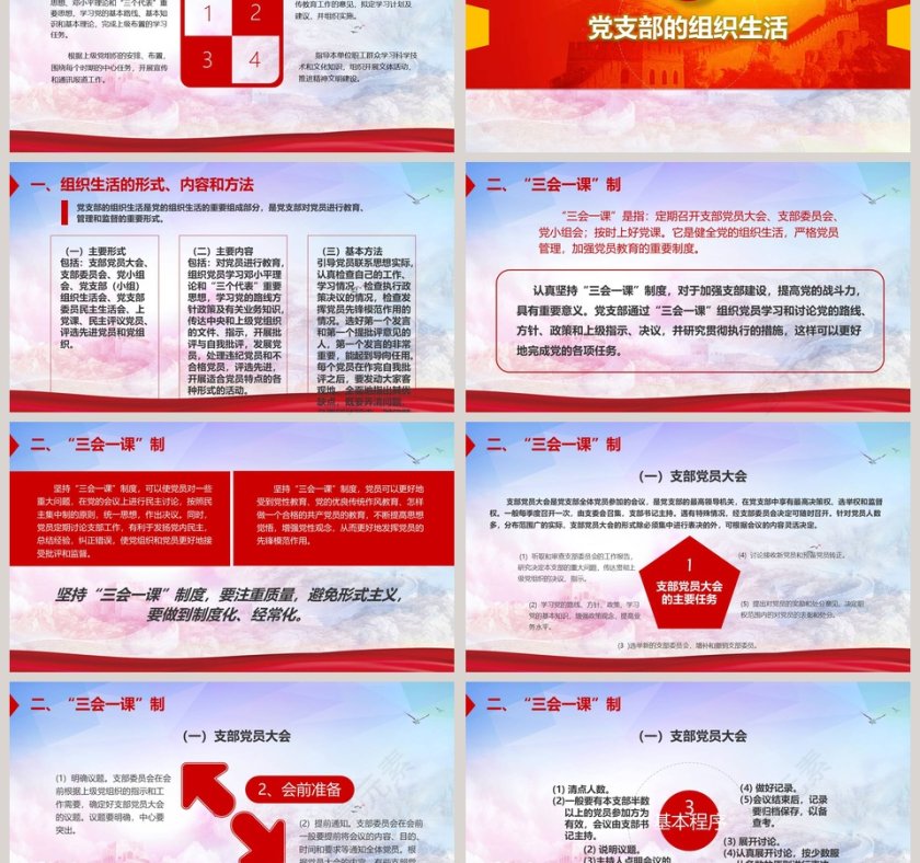 先进性创新型党支部建设 党政工作汇报PPT第3张