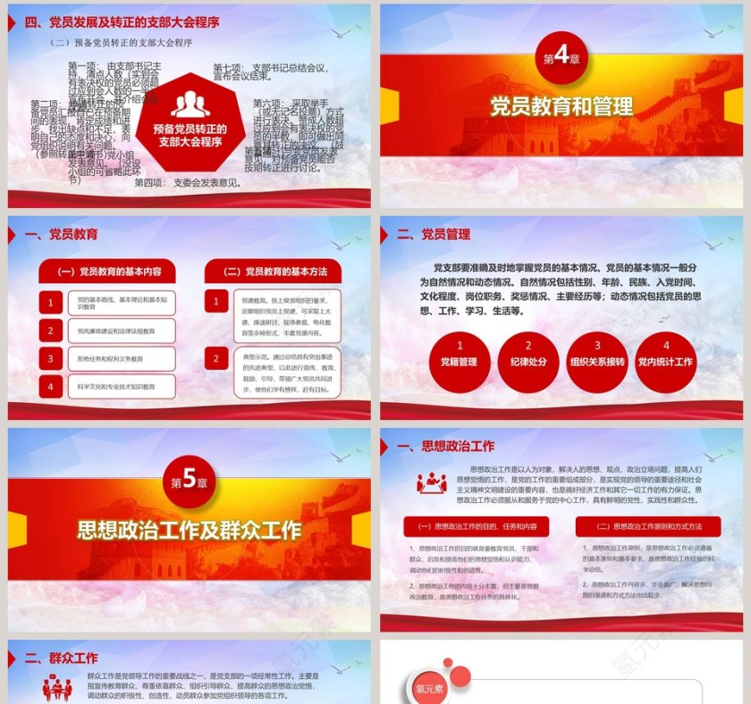 先进性创新型党支部建设 党政工作汇报PPT第8张