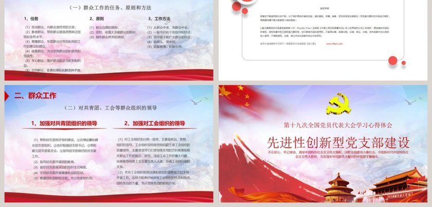 先进性创新型党支部建设 党政工作汇报PPT第9张