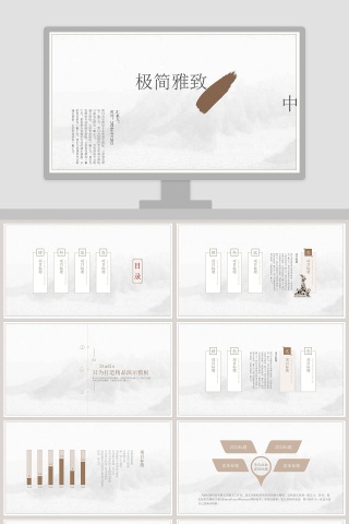 极简雅致中国风静态PPT