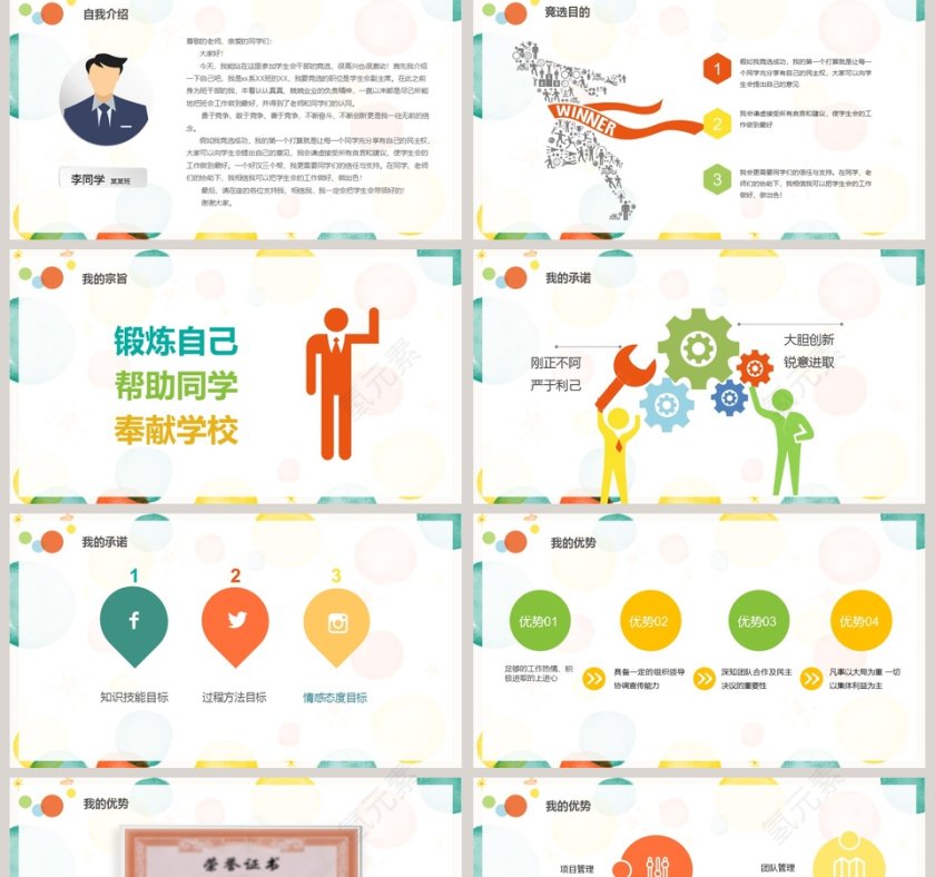 彩色卡通简约学生会主席竞选PPT第2张
