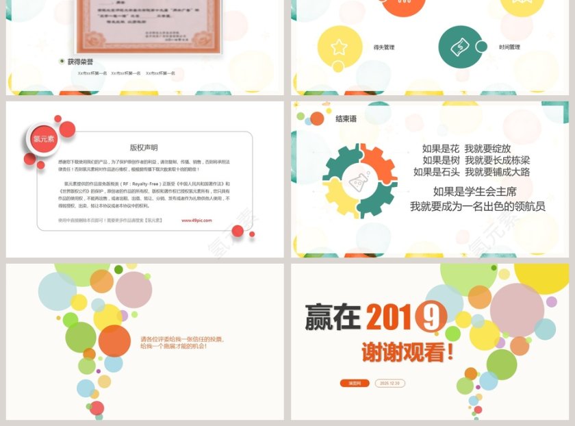 彩色卡通简约学生会主席竞选PPT第3张