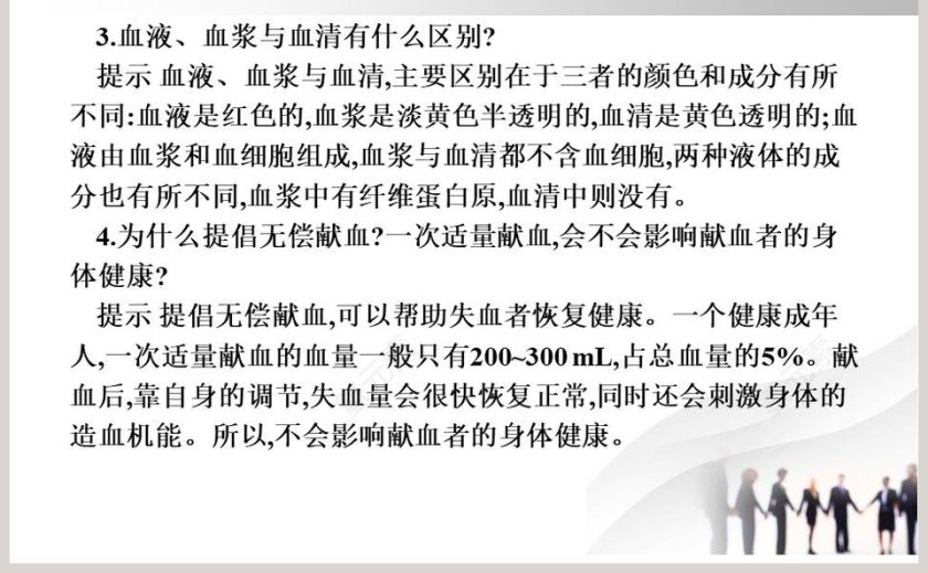 血 液教学ppt课件第5张