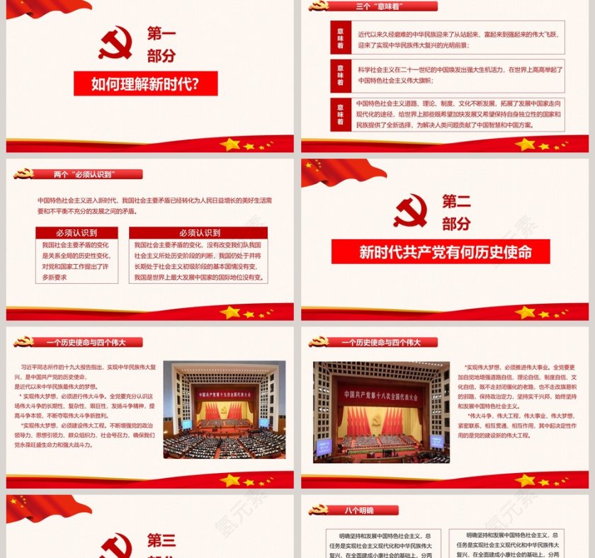 不忘初心牢记使命解读习近平总书记十九大报告第2张