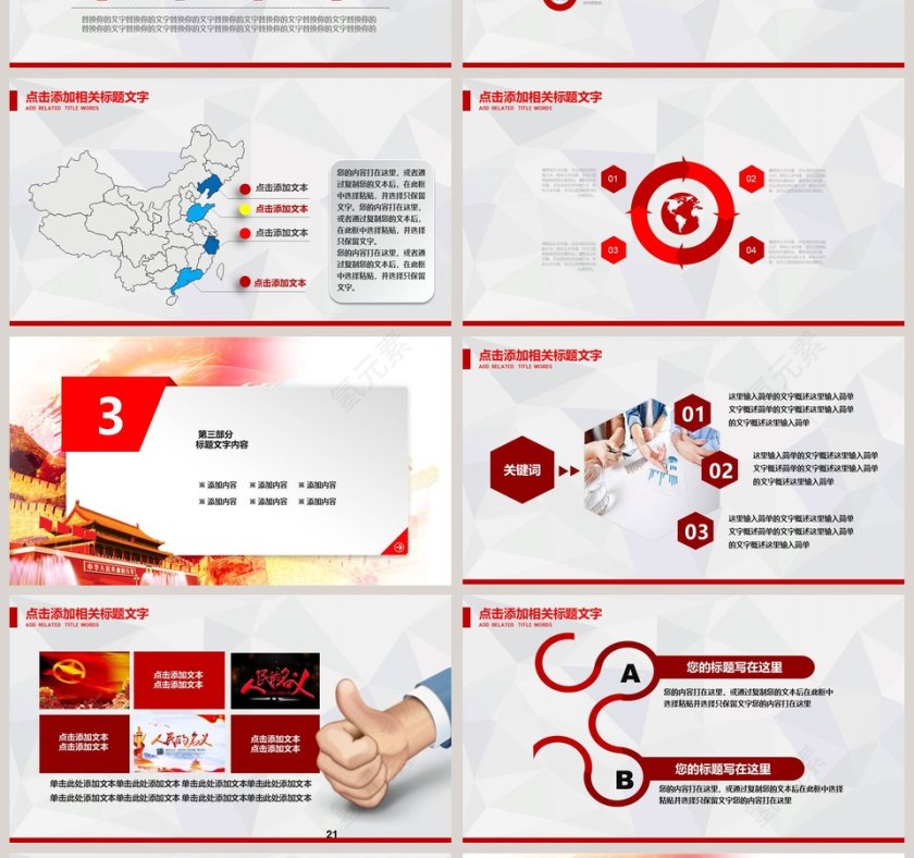 纪委反腐败廉洁廉政教育PPT模板廉政党课PPT第4张