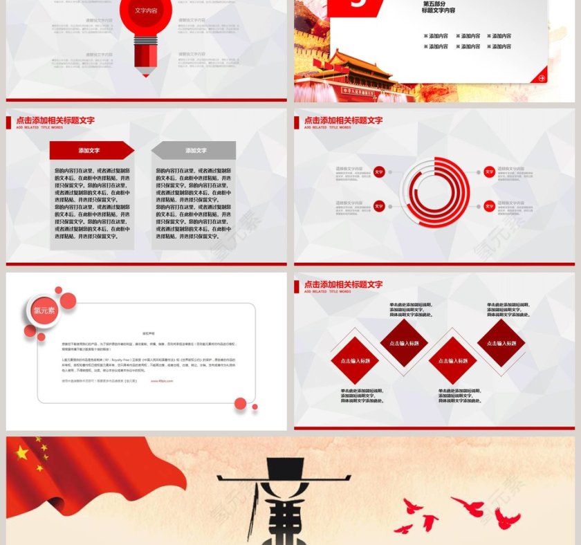 纪委反腐败廉洁廉政教育PPT模板廉政党课PPT第6张