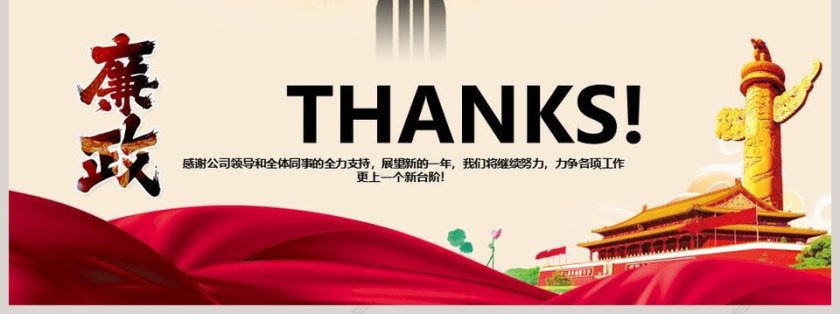 纪委反腐败廉洁廉政教育PPT模板廉政党课PPT第7张